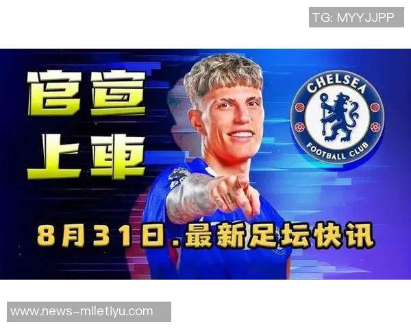 切尔西对塞梅尼奥转会询问后决定放弃交易计划