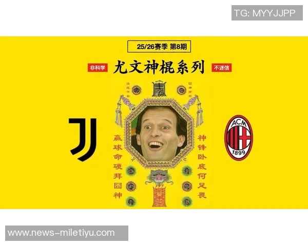 阿莱格里历史性成就德比胜利助力尤文米兰双百胜记录 阿莱格里历史性成就德比胜利助力尤文米兰双百胜记录